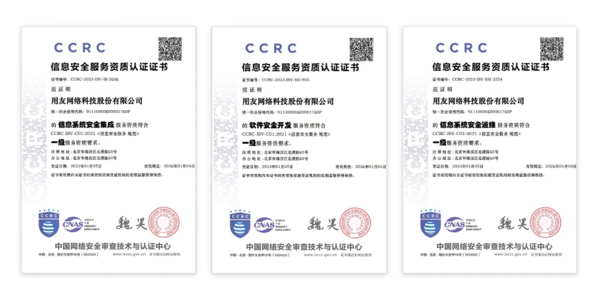 再獲國家級安全認可！用友通過CCRC信息安全服務三個最高級認證
